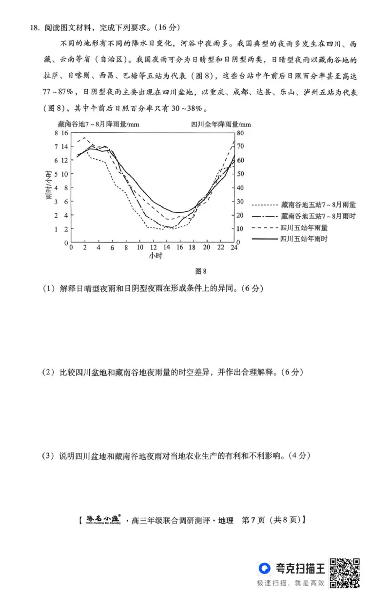 地理地理琢名小渔名校联考2026届高三年级联合调研测评_2025年12月_251210河北省琢名小渔名校联考2025-2026学年高三上学期12月月考
