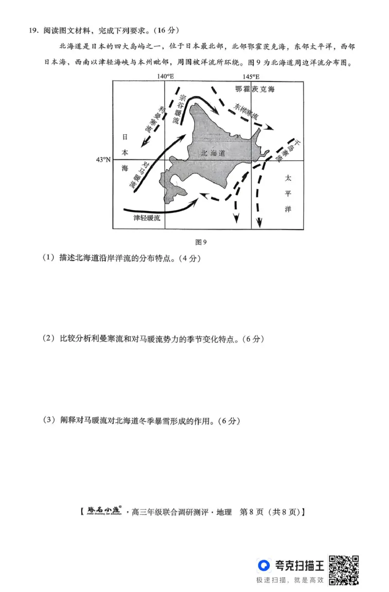地理地理琢名小渔名校联考2026届高三年级联合调研测评_2025年12月_251210河北省琢名小渔名校联考2025-2026学年高三上学期12月月考