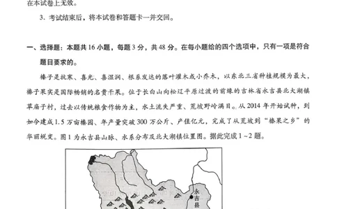 地理地理琢名小渔名校联考2026届高三年级联合调研测评_2025年12月_251210河北省琢名小渔名校联考2025-2026学年高三上学期12月月考