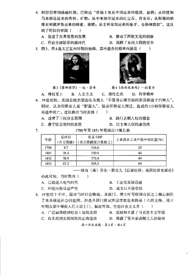 巴中市普通高中2024级年段学情检测历史+答案_2025年7月_250723四川省巴中市普通高中2024级年段学情检测（期末）（全科）