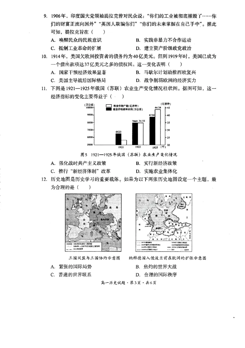 巴中市普通高中2024级年段学情检测历史+答案_2025年7月_250723四川省巴中市普通高中2024级年段学情检测（期末）（全科）