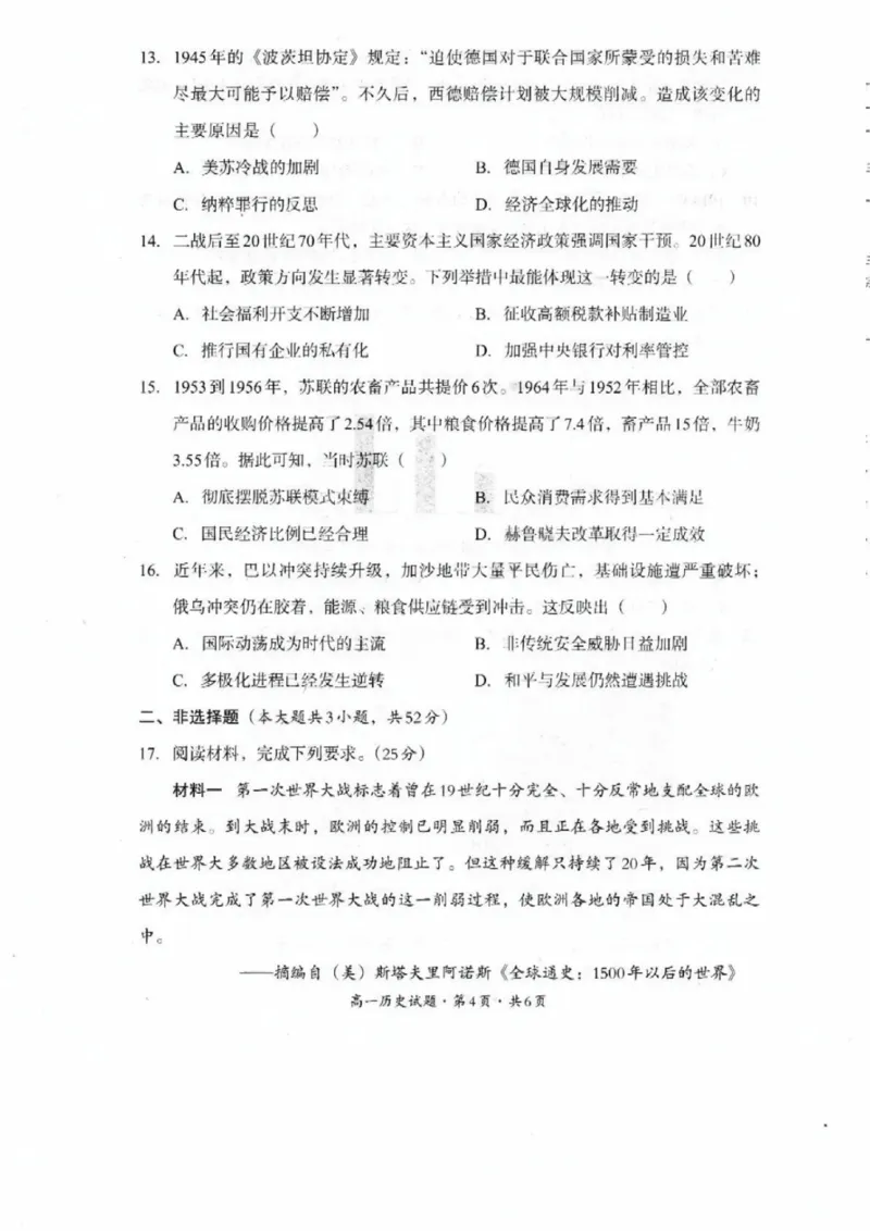 巴中市普通高中2024级年段学情检测历史+答案_2025年7月_250723四川省巴中市普通高中2024级年段学情检测（期末）（全科）