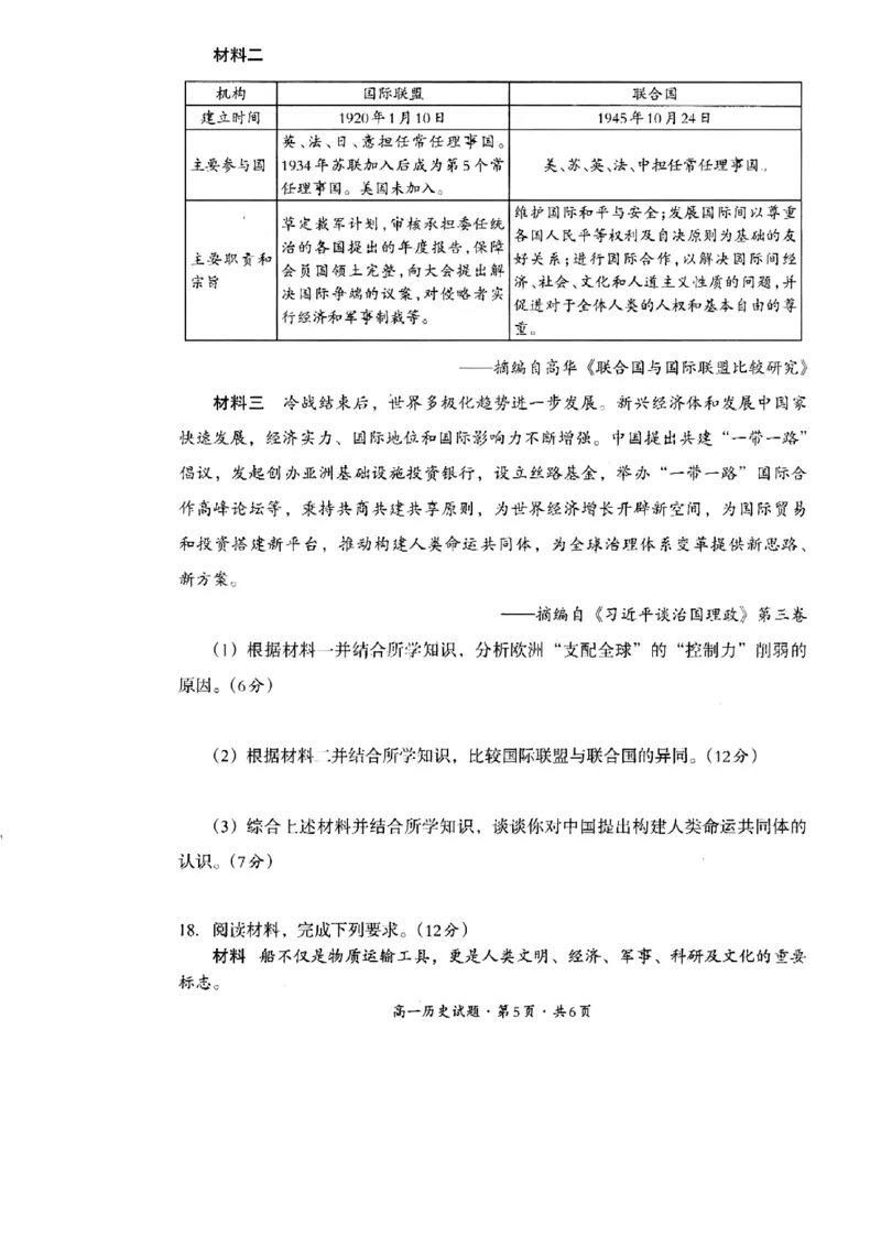巴中市普通高中2024级年段学情检测历史+答案_2025年7月_250723四川省巴中市普通高中2024级年段学情检测（期末）（全科）