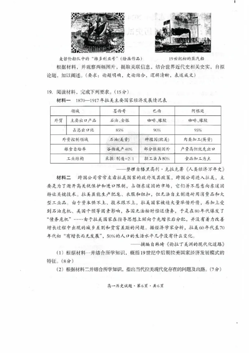 巴中市普通高中2024级年段学情检测历史+答案_2025年7月_250723四川省巴中市普通高中2024级年段学情检测（期末）（全科）