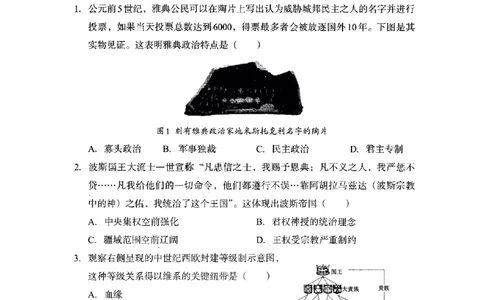 巴中市普通高中2024级年段学情检测历史+答案_2025年7月_250723四川省巴中市普通高中2024级年段学情检测（期末）（全科）