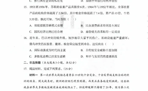 巴中市普通高中2024级年段学情检测历史+答案_2025年7月_250723四川省巴中市普通高中2024级年段学情检测（期末）（全科）