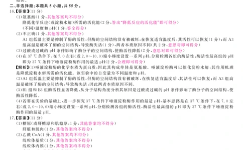 安徽省华师联盟2026届高三第一学期11月质量检测-生物答案_251115安徽省华师联盟2026届高三第一学期11月质量检测（全科）