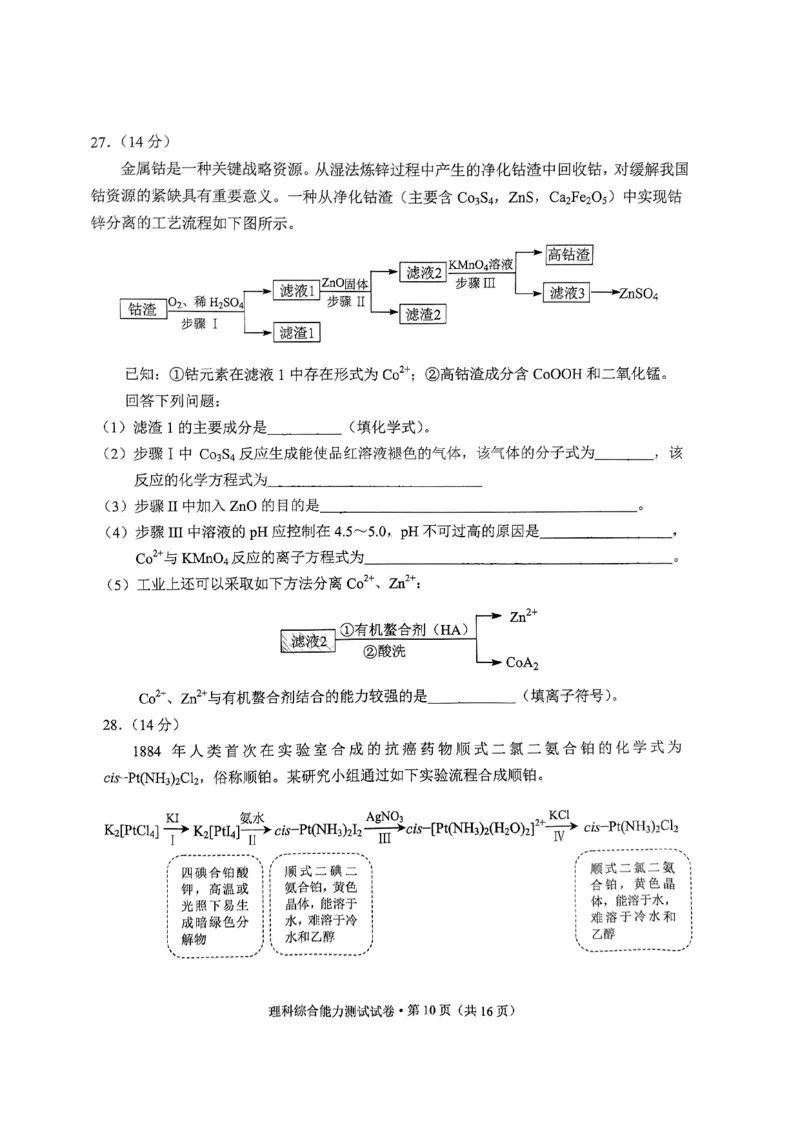 2024届云南省昆明市高三&ldquo;三诊一模&rdquo;摸底诊断测试理综试卷_2024届云南省昆明市高三&ldquo;三诊一模&rdquo;摸底诊断测试_云南省昆明市2024届高三&ldquo;三诊一模&rdquo;摸底诊断测试理综