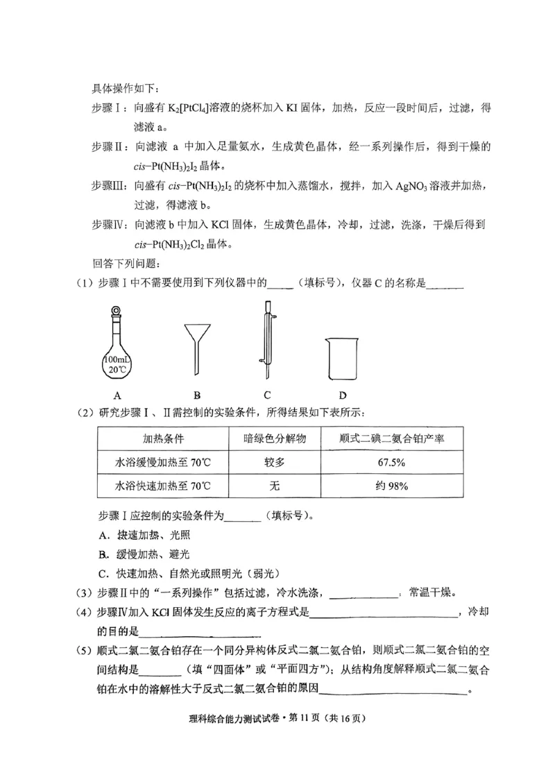 2024届云南省昆明市高三&ldquo;三诊一模&rdquo;摸底诊断测试理综试卷_2024届云南省昆明市高三&ldquo;三诊一模&rdquo;摸底诊断测试_云南省昆明市2024届高三&ldquo;三诊一模&rdquo;摸底诊断测试理综