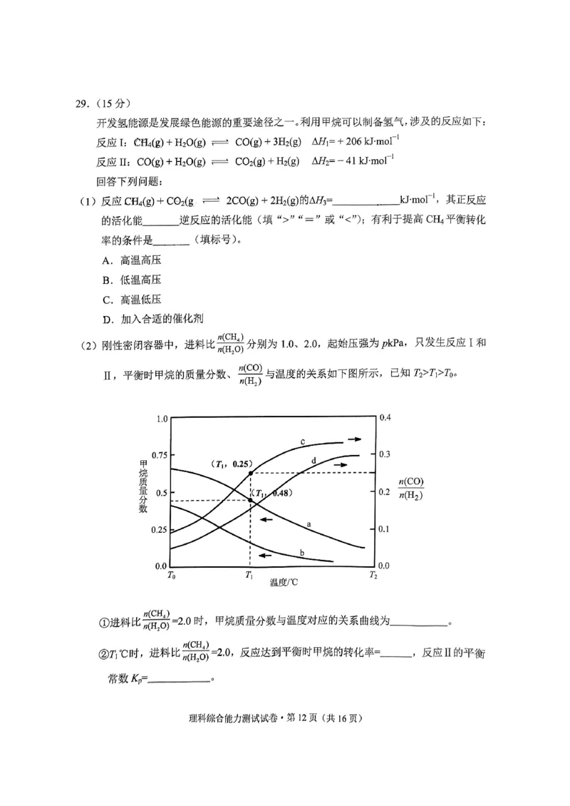 2024届云南省昆明市高三&ldquo;三诊一模&rdquo;摸底诊断测试理综试卷_2024届云南省昆明市高三&ldquo;三诊一模&rdquo;摸底诊断测试_云南省昆明市2024届高三&ldquo;三诊一模&rdquo;摸底诊断测试理综