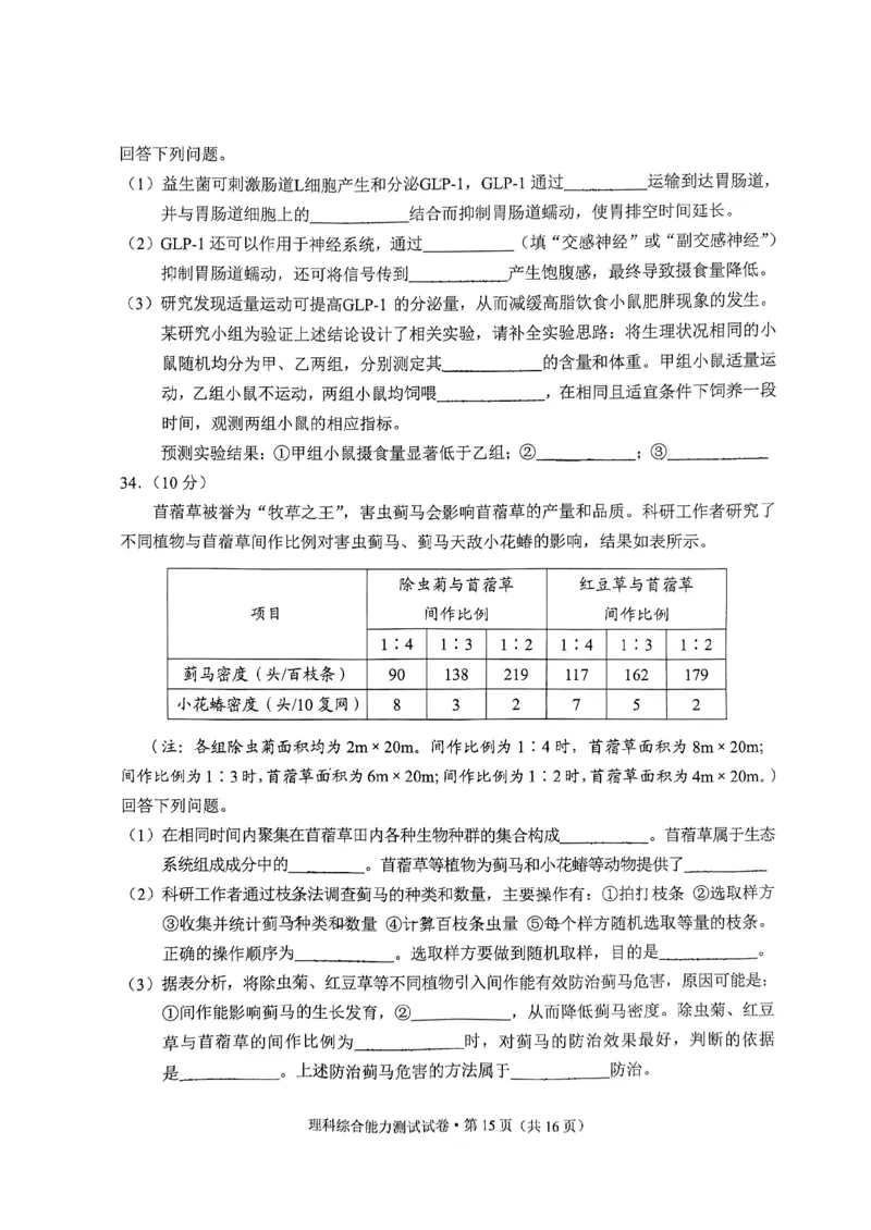 2024届云南省昆明市高三&ldquo;三诊一模&rdquo;摸底诊断测试理综试卷_2024届云南省昆明市高三&ldquo;三诊一模&rdquo;摸底诊断测试_云南省昆明市2024届高三&ldquo;三诊一模&rdquo;摸底诊断测试理综