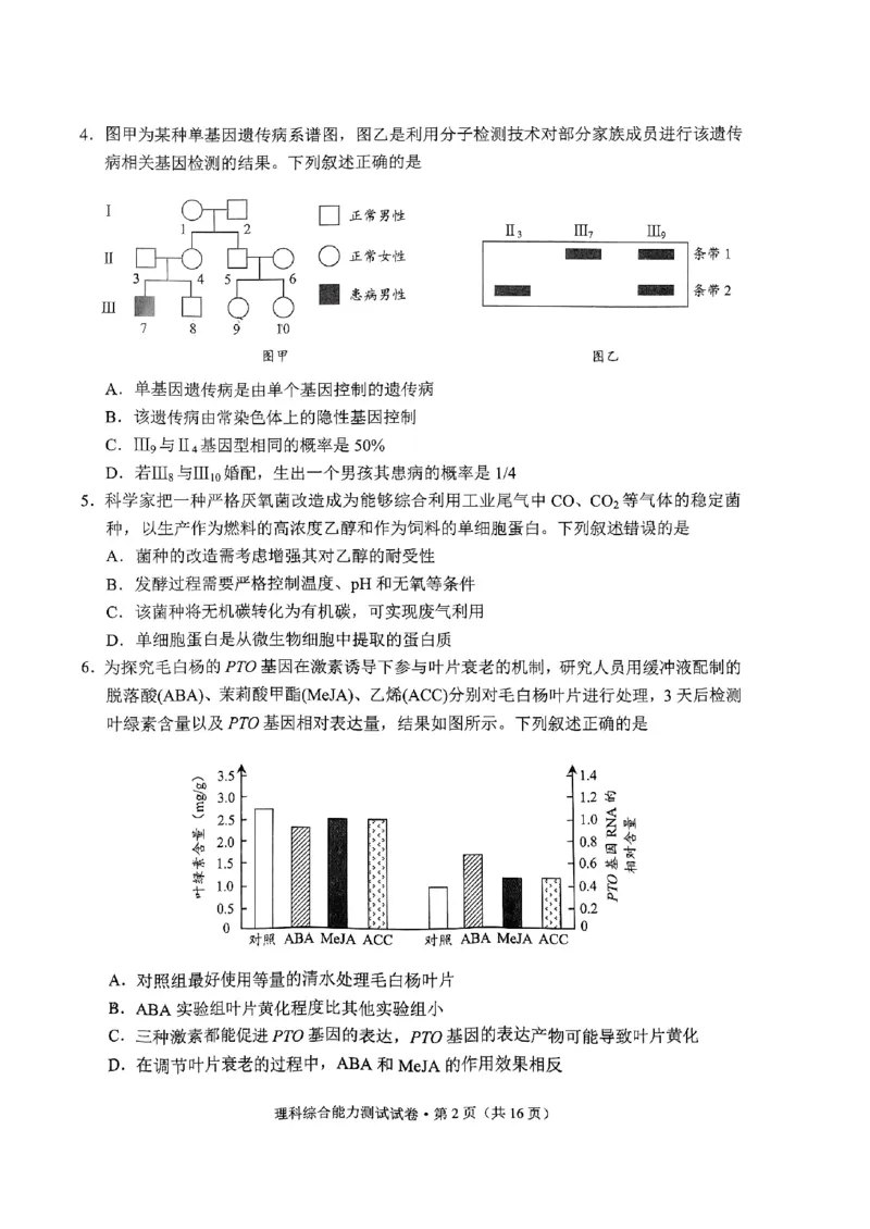 2024届云南省昆明市高三&ldquo;三诊一模&rdquo;摸底诊断测试理综试卷_2024届云南省昆明市高三&ldquo;三诊一模&rdquo;摸底诊断测试_云南省昆明市2024届高三&ldquo;三诊一模&rdquo;摸底诊断测试理综