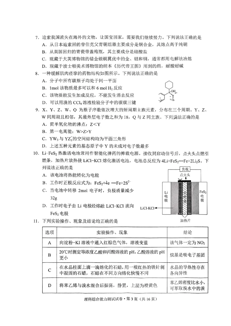 2024届云南省昆明市高三&ldquo;三诊一模&rdquo;摸底诊断测试理综试卷_2024届云南省昆明市高三&ldquo;三诊一模&rdquo;摸底诊断测试_云南省昆明市2024届高三&ldquo;三诊一模&rdquo;摸底诊断测试理综