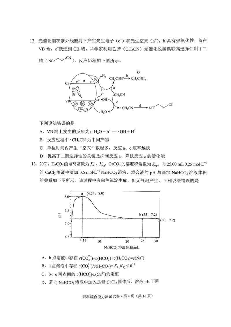 2024届云南省昆明市高三&ldquo;三诊一模&rdquo;摸底诊断测试理综试卷_2024届云南省昆明市高三&ldquo;三诊一模&rdquo;摸底诊断测试_云南省昆明市2024届高三&ldquo;三诊一模&rdquo;摸底诊断测试理综