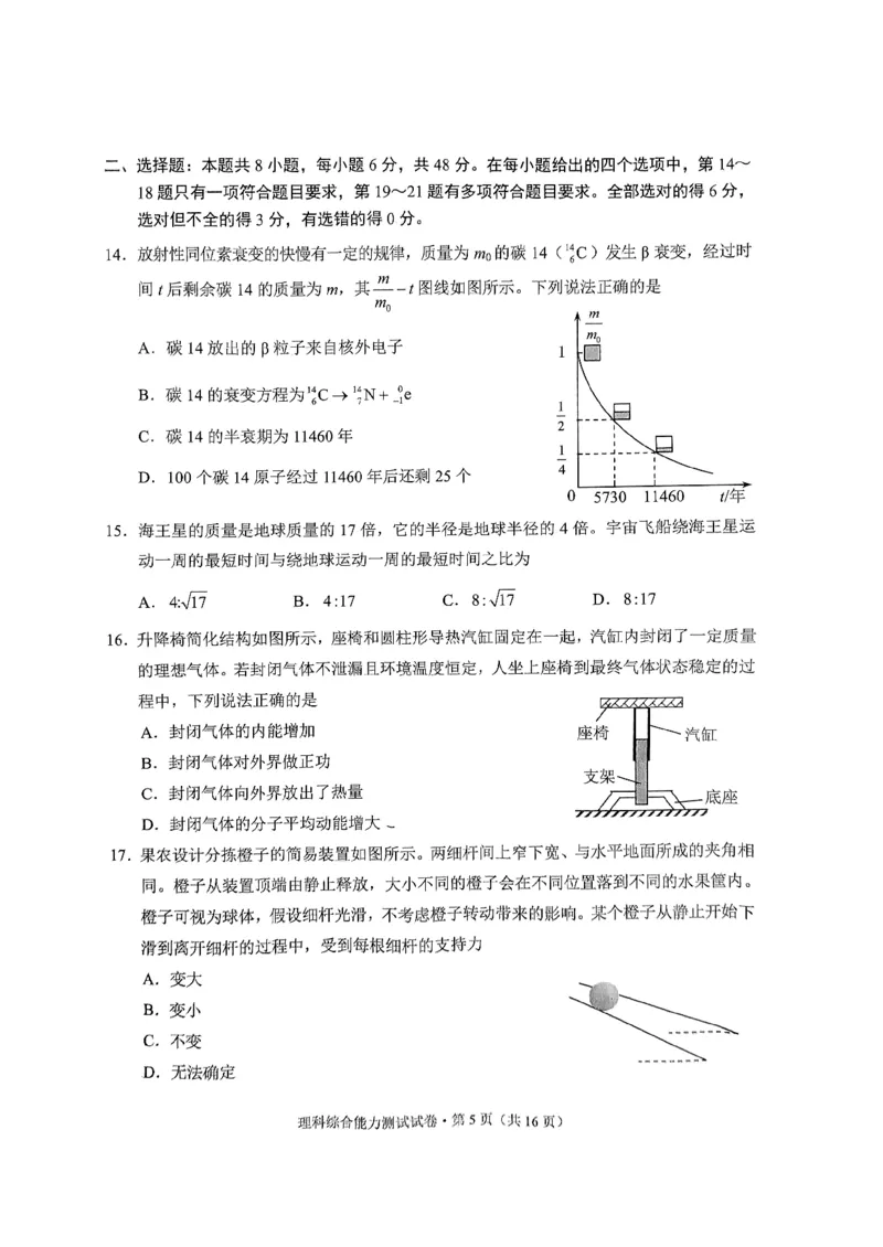 2024届云南省昆明市高三&ldquo;三诊一模&rdquo;摸底诊断测试理综试卷_2024届云南省昆明市高三&ldquo;三诊一模&rdquo;摸底诊断测试_云南省昆明市2024届高三&ldquo;三诊一模&rdquo;摸底诊断测试理综