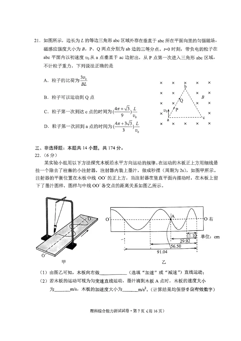 2024届云南省昆明市高三&ldquo;三诊一模&rdquo;摸底诊断测试理综试卷_2024届云南省昆明市高三&ldquo;三诊一模&rdquo;摸底诊断测试_云南省昆明市2024届高三&ldquo;三诊一模&rdquo;摸底诊断测试理综