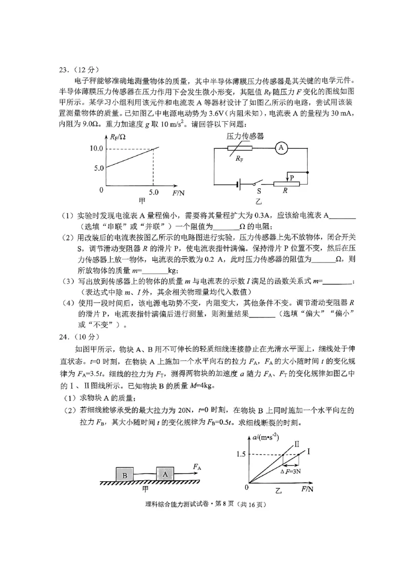 2024届云南省昆明市高三&ldquo;三诊一模&rdquo;摸底诊断测试理综试卷_2024届云南省昆明市高三&ldquo;三诊一模&rdquo;摸底诊断测试_云南省昆明市2024届高三&ldquo;三诊一模&rdquo;摸底诊断测试理综