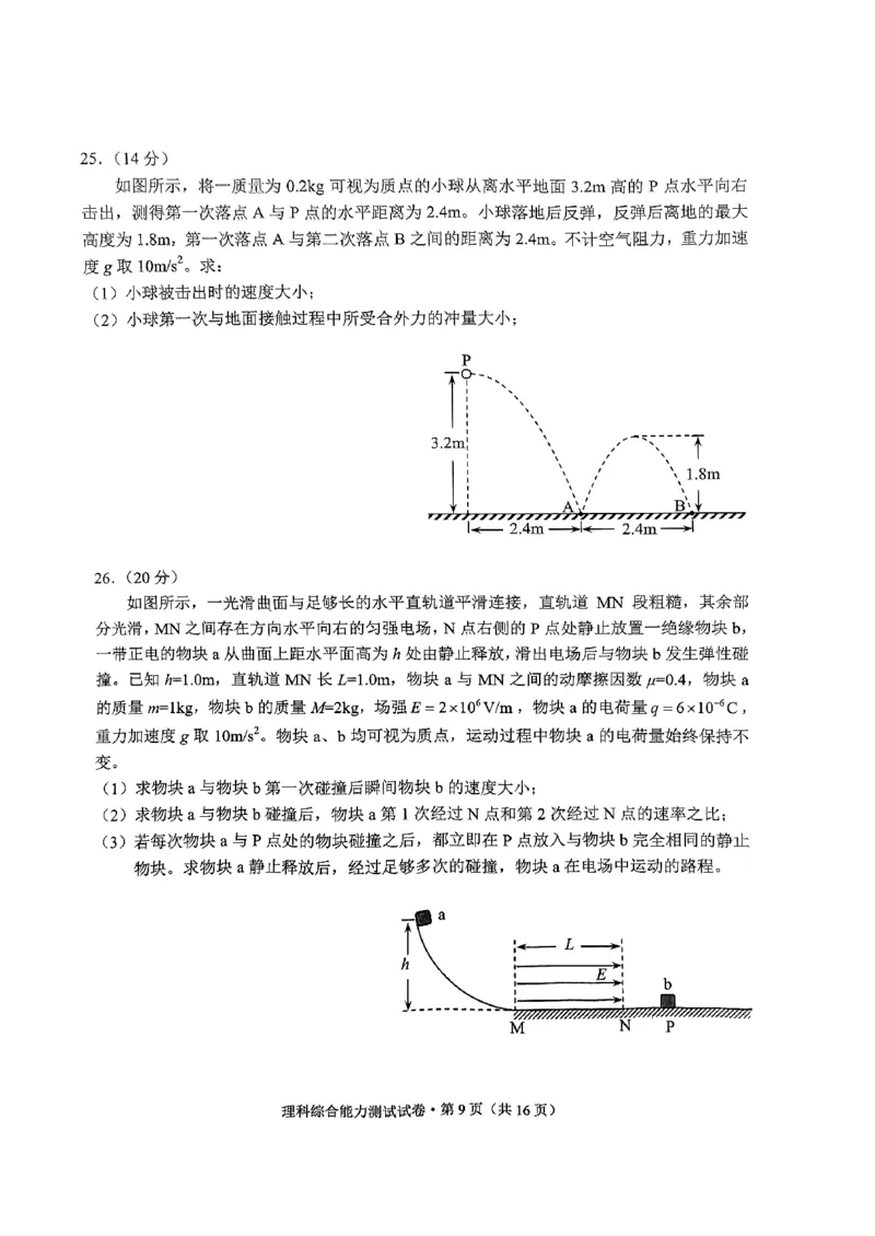 2024届云南省昆明市高三&ldquo;三诊一模&rdquo;摸底诊断测试理综试卷_2024届云南省昆明市高三&ldquo;三诊一模&rdquo;摸底诊断测试_云南省昆明市2024届高三&ldquo;三诊一模&rdquo;摸底诊断测试理综