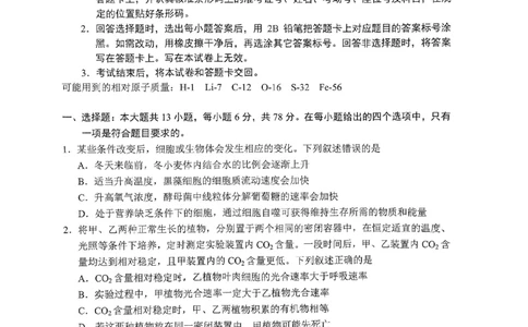 2024届云南省昆明市高三&ldquo;三诊一模&rdquo;摸底诊断测试理综试卷_2024届云南省昆明市高三&ldquo;三诊一模&rdquo;摸底诊断测试_云南省昆明市2024届高三&ldquo;三诊一模&rdquo;摸底诊断测试理综