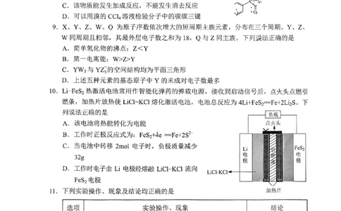 2024届云南省昆明市高三&ldquo;三诊一模&rdquo;摸底诊断测试理综试卷_2024届云南省昆明市高三&ldquo;三诊一模&rdquo;摸底诊断测试_云南省昆明市2024届高三&ldquo;三诊一模&rdquo;摸底诊断测试理综