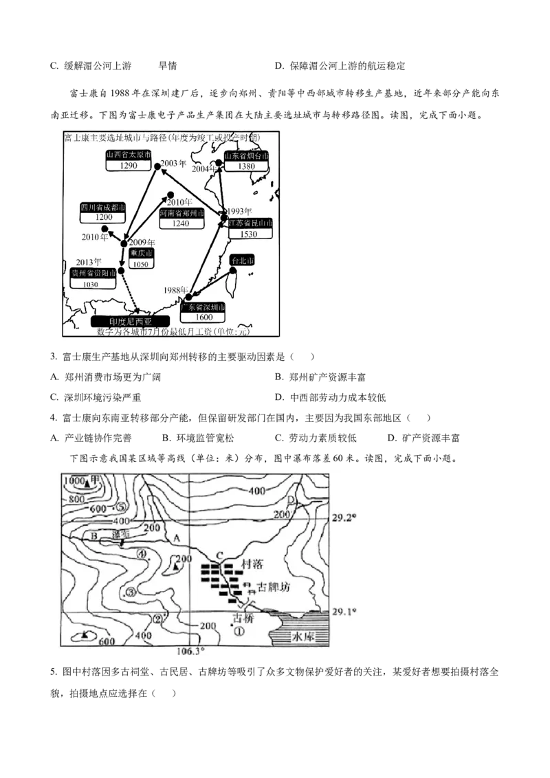 河南省新未来2024-2025学年高二下学期6月期末联考地理试题（含答案）_2025年6月_250623河南省新未来2025年6月高二期末联考质量检测_河南省新未来2024-2025学年高二下学期6月期末联考地理