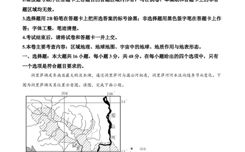 河南省新未来2024-2025学年高二下学期6月期末联考地理试题（含答案）_2025年6月_250623河南省新未来2025年6月高二期末联考质量检测_河南省新未来2024-2025学年高二下学期6月期末联考地理