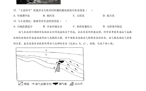 河南省新未来2024-2025学年高二下学期6月期末联考地理试题（含答案）_2025年6月_250623河南省新未来2025年6月高二期末联考质量检测_河南省新未来2024-2025学年高二下学期6月期末联考地理