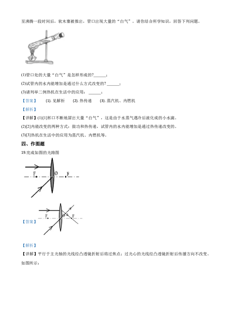 精品解析：2020年贵州省铜仁市中考理综物理试题（解析版）_中考真题_4.物理中考真题2015-2024年_2020中考物理真题110份_2020年中考真题精品解析物理（贵州铜仁卷）精编word版