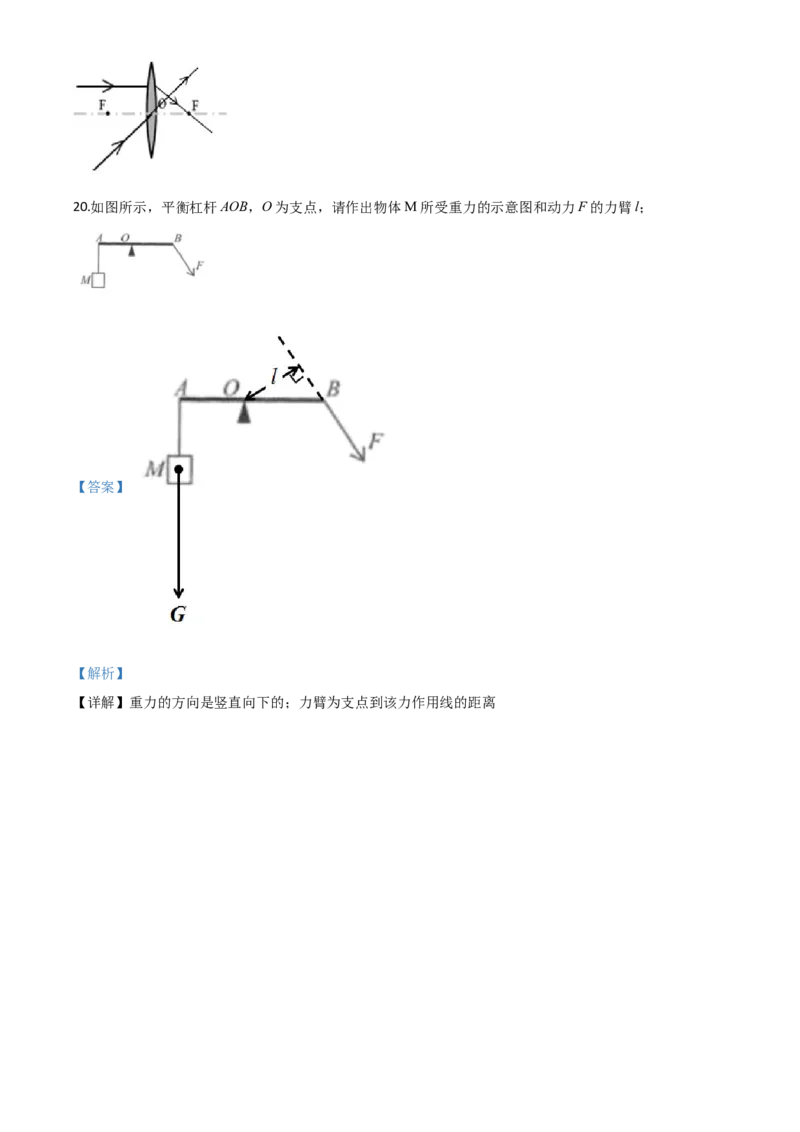 精品解析：2020年贵州省铜仁市中考理综物理试题（解析版）_中考真题_4.物理中考真题2015-2024年_2020中考物理真题110份_2020年中考真题精品解析物理（贵州铜仁卷）精编word版