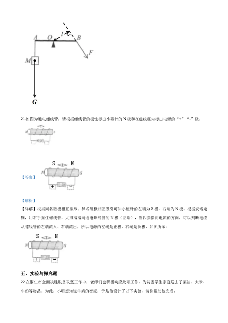 精品解析：2020年贵州省铜仁市中考理综物理试题（解析版）_中考真题_4.物理中考真题2015-2024年_2020中考物理真题110份_2020年中考真题精品解析物理（贵州铜仁卷）精编word版