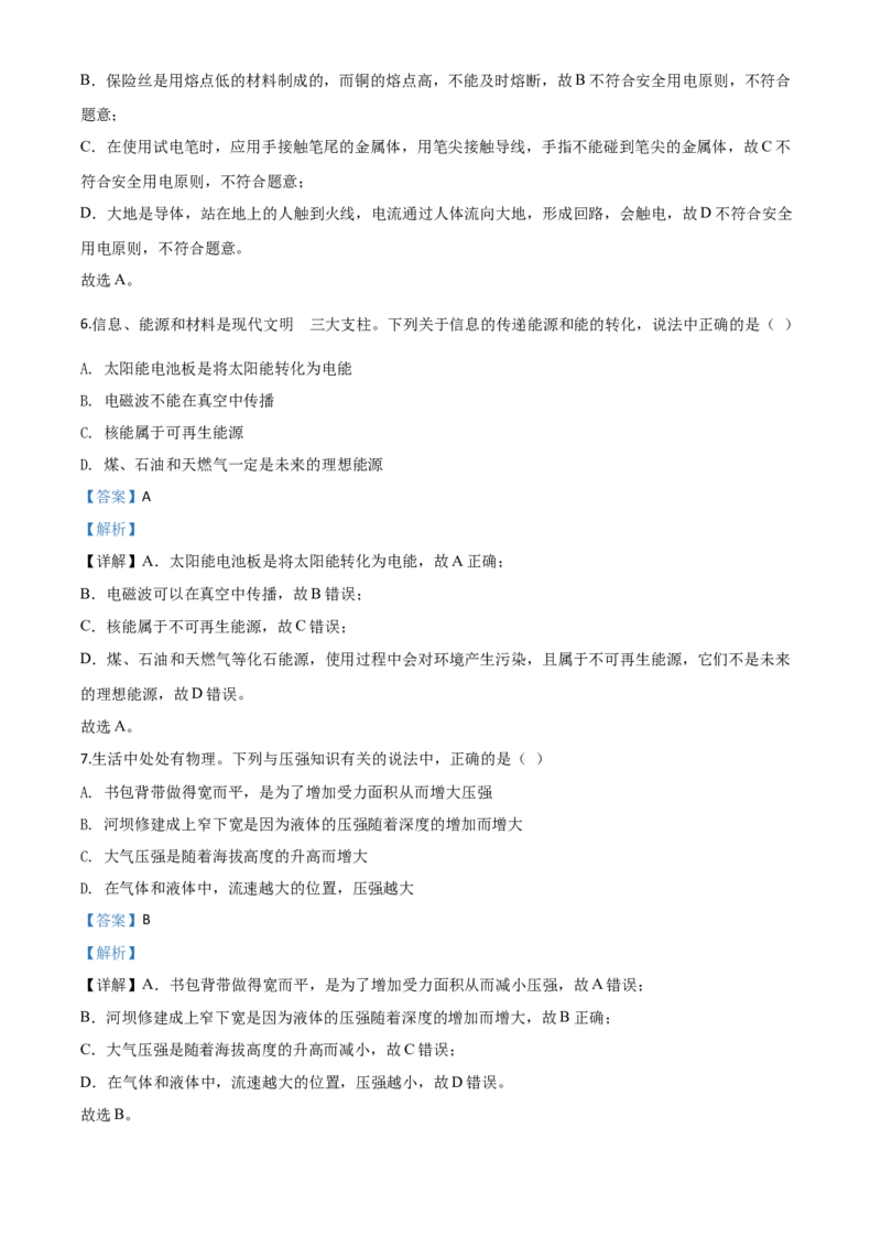 精品解析：2020年贵州省铜仁市中考理综物理试题（解析版）_中考真题_4.物理中考真题2015-2024年_2020中考物理真题110份_2020年中考真题精品解析物理（贵州铜仁卷）精编word版