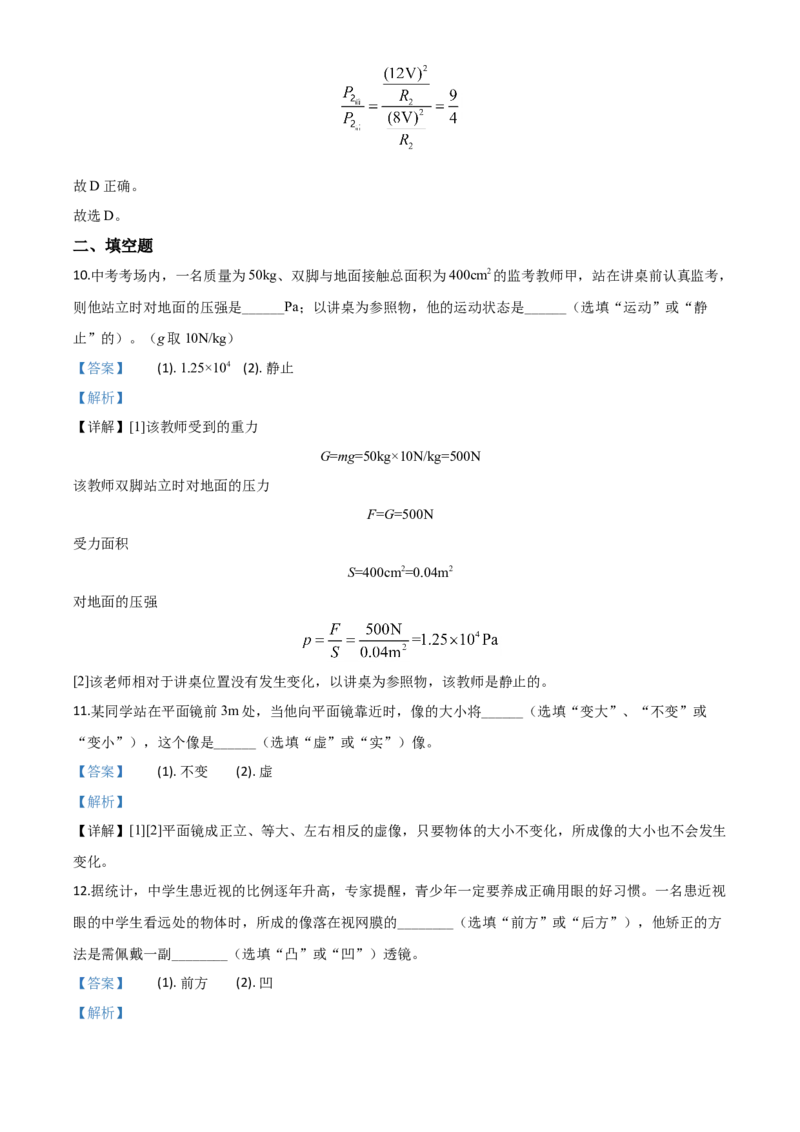 精品解析：2020年贵州省铜仁市中考理综物理试题（解析版）_中考真题_4.物理中考真题2015-2024年_2020中考物理真题110份_2020年中考真题精品解析物理（贵州铜仁卷）精编word版