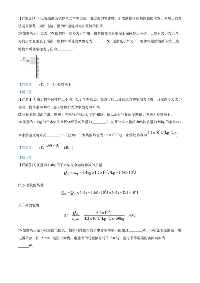 精品解析：2020年贵州省铜仁市中考理综物理试题（解析版）_中考真题_4.物理中考真题2015-2024年_2020中考物理真题110份_2020年中考真题精品解析物理（贵州铜仁卷）精编word版