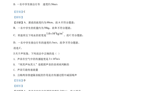 精品解析：2020年贵州省铜仁市中考理综物理试题（解析版）_中考真题_4.物理中考真题2015-2024年_2020中考物理真题110份_2020年中考真题精品解析物理（贵州铜仁卷）精编word版