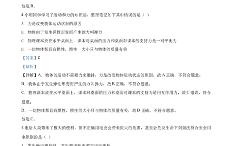 精品解析：2020年贵州省铜仁市中考理综物理试题（解析版）_中考真题_4.物理中考真题2015-2024年_2020中考物理真题110份_2020年中考真题精品解析物理（贵州铜仁卷）精编word版