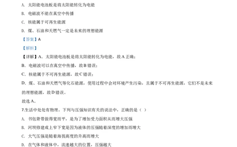 精品解析：2020年贵州省铜仁市中考理综物理试题（解析版）_中考真题_4.物理中考真题2015-2024年_2020中考物理真题110份_2020年中考真题精品解析物理（贵州铜仁卷）精编word版