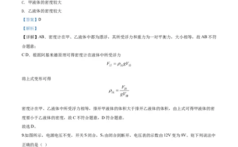 精品解析：2020年贵州省铜仁市中考理综物理试题（解析版）_中考真题_4.物理中考真题2015-2024年_2020中考物理真题110份_2020年中考真题精品解析物理（贵州铜仁卷）精编word版