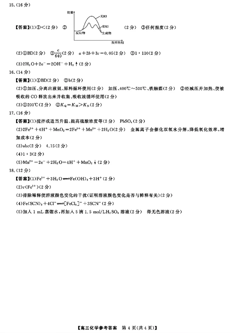 2025-2026高三12月联考化学试卷（含答案）_2025年12月_2512132025-2026学年高三12月联考