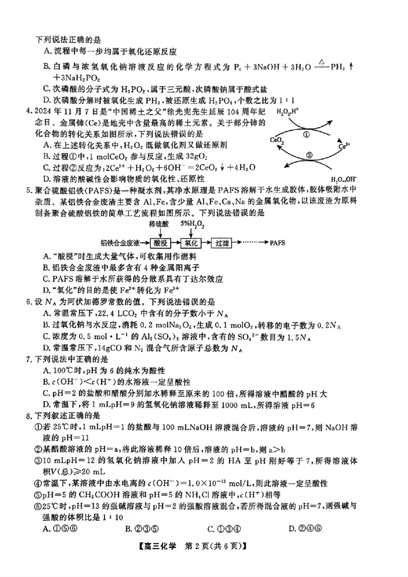 2025-2026高三12月联考化学试卷（含答案）_2025年12月_2512132025-2026学年高三12月联考
