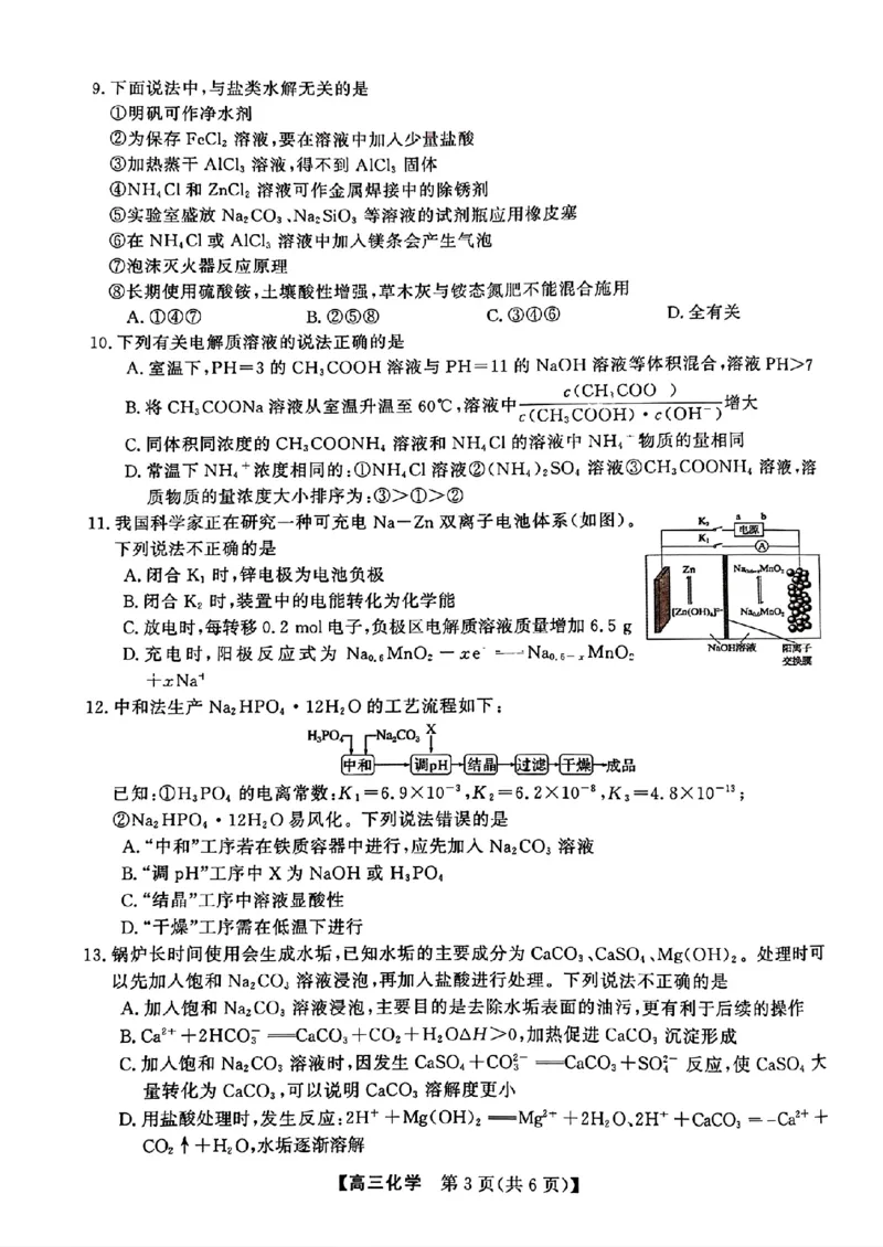 2025-2026高三12月联考化学试卷（含答案）_2025年12月_2512132025-2026学年高三12月联考
