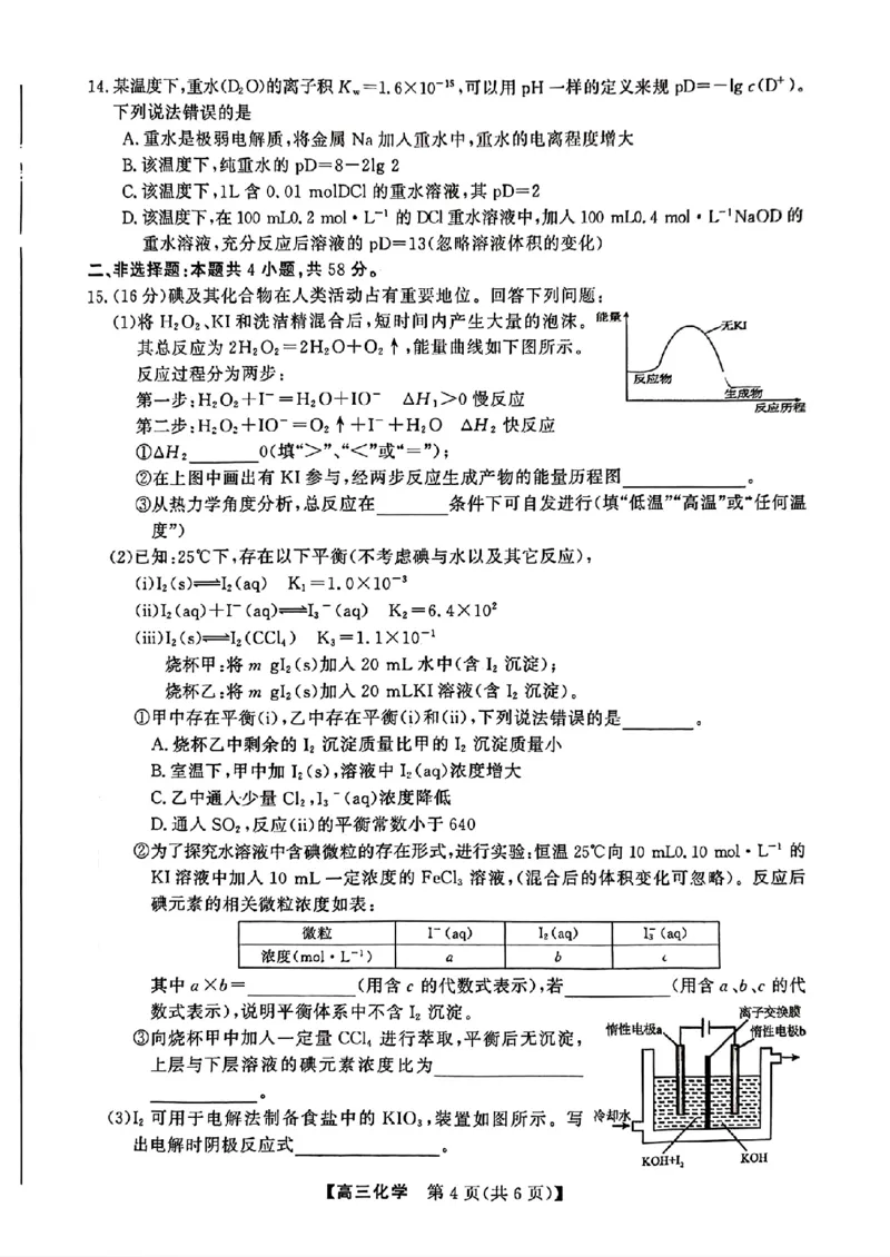 2025-2026高三12月联考化学试卷（含答案）_2025年12月_2512132025-2026学年高三12月联考