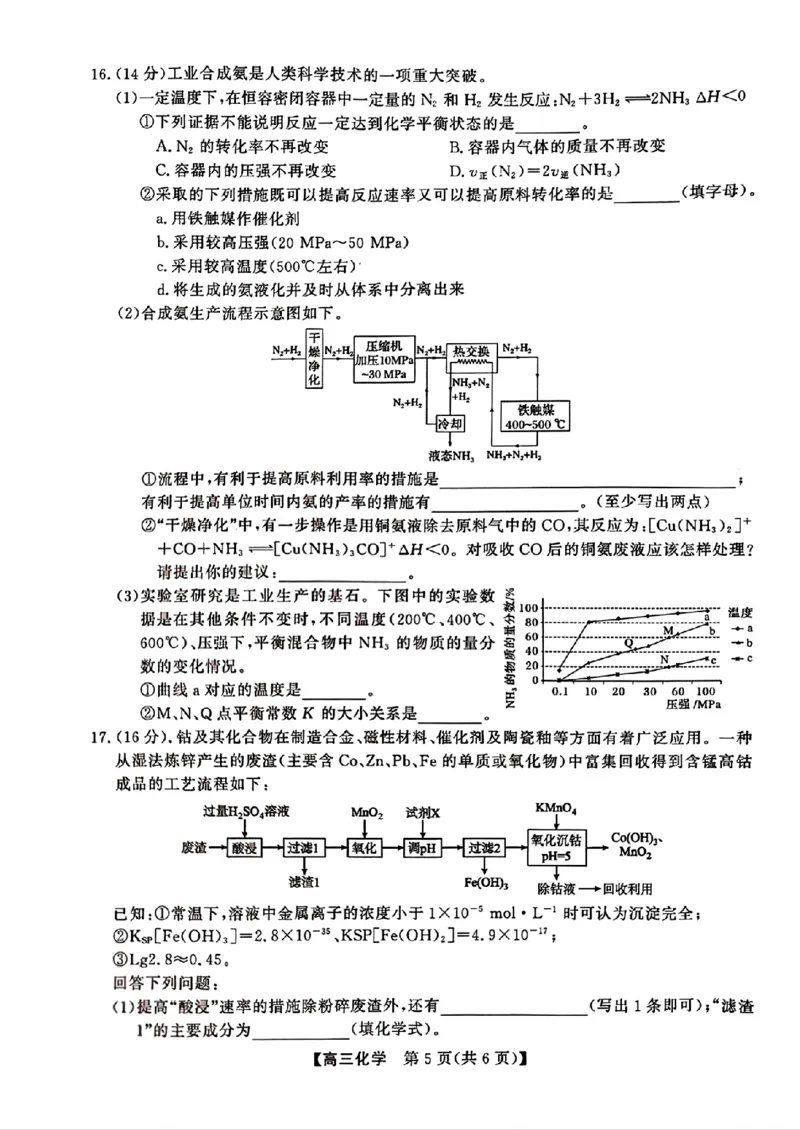 2025-2026高三12月联考化学试卷（含答案）_2025年12月_2512132025-2026学年高三12月联考