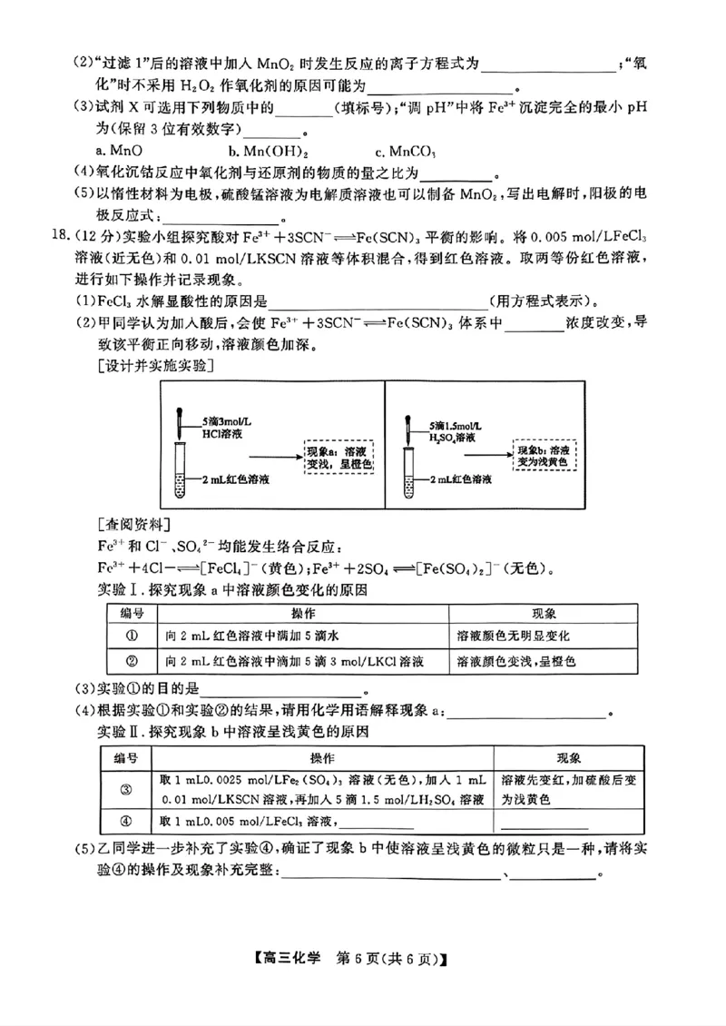 2025-2026高三12月联考化学试卷（含答案）_2025年12月_2512132025-2026学年高三12月联考
