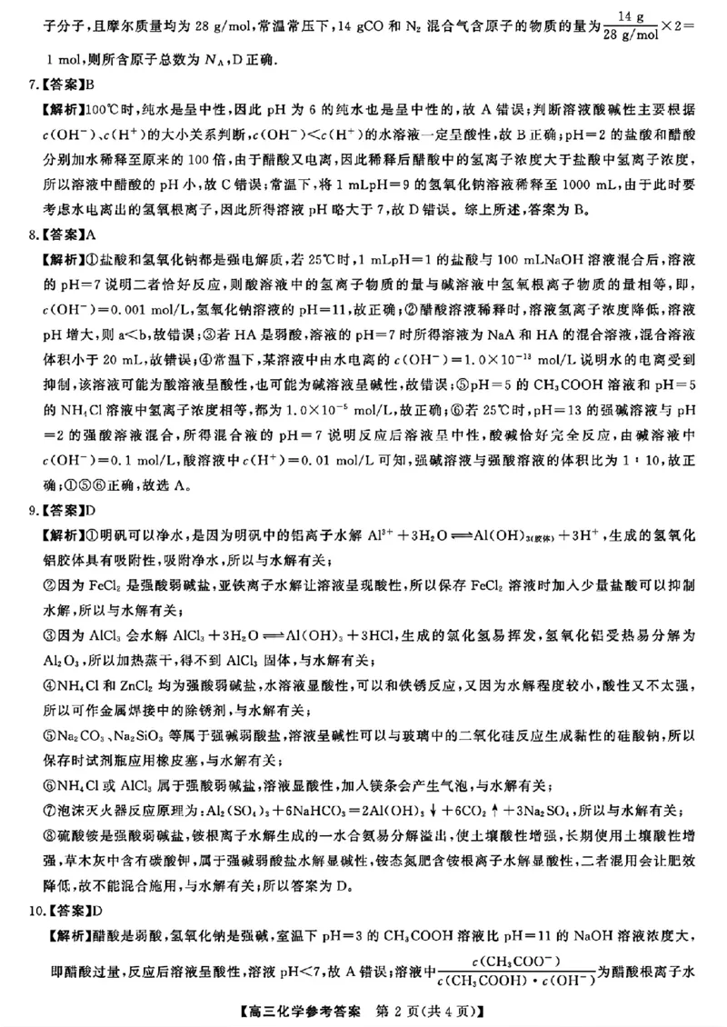 2025-2026高三12月联考化学试卷（含答案）_2025年12月_2512132025-2026学年高三12月联考