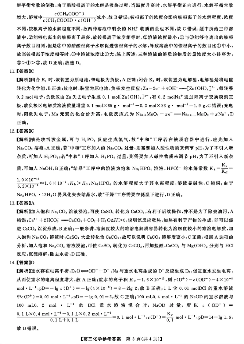 2025-2026高三12月联考化学试卷（含答案）_2025年12月_2512132025-2026学年高三12月联考