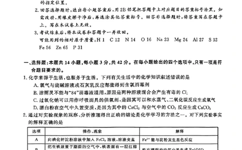 2025-2026高三12月联考化学试卷（含答案）_2025年12月_2512132025-2026学年高三12月联考