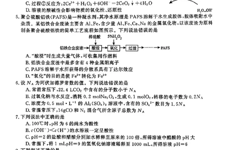 2025-2026高三12月联考化学试卷（含答案）_2025年12月_2512132025-2026学年高三12月联考