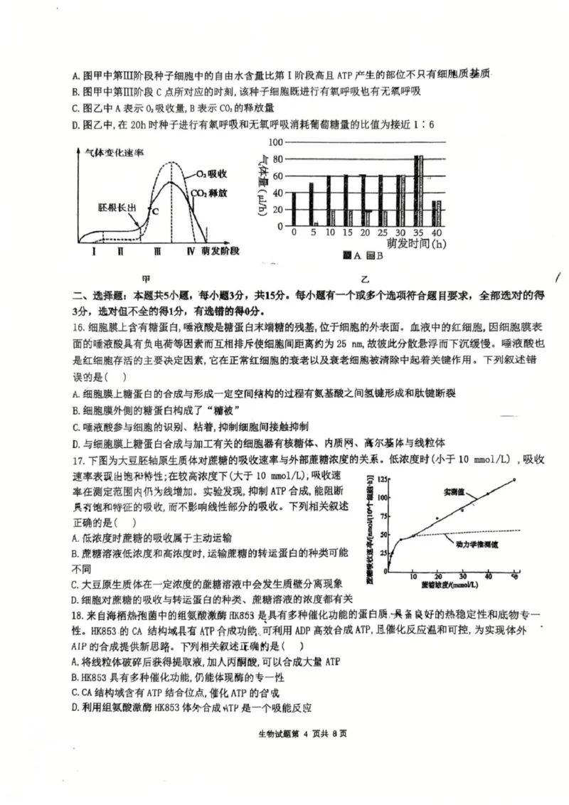 山东省莱州市第一中学2024-2025学年高二下学期期末全真训练测试生物PDF版含解析_2025年7月_250714山东省莱州市第一中学2024-2025学年高二下学期期末全真训练测试