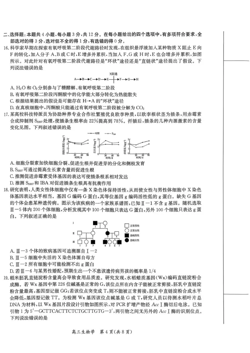 1_26届基地学校第一次大联考生物试卷_2025年12月_251229江苏省新高考基地学校2026届高三上学期第一次大联考（全科）