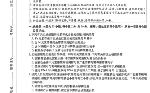 1_26届基地学校第一次大联考生物试卷_2025年12月_251229江苏省新高考基地学校2026届高三上学期第一次大联考（全科）